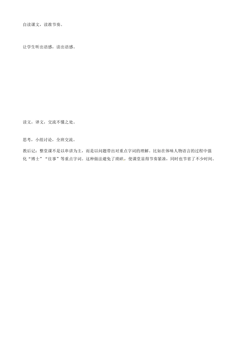 山东省邹平县实验中学七年级语文下册 第十五课《孙权劝学》教学设计1 新人教版教材_第3页