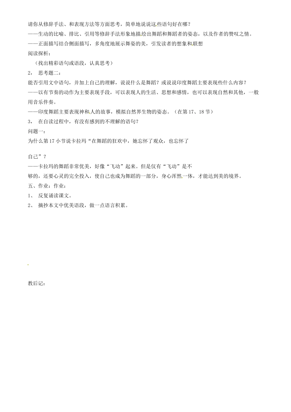 山东省邹平县实验中学七年级语文下册 第十九课《观舞记1》教学设计 新人教版教材_第2页