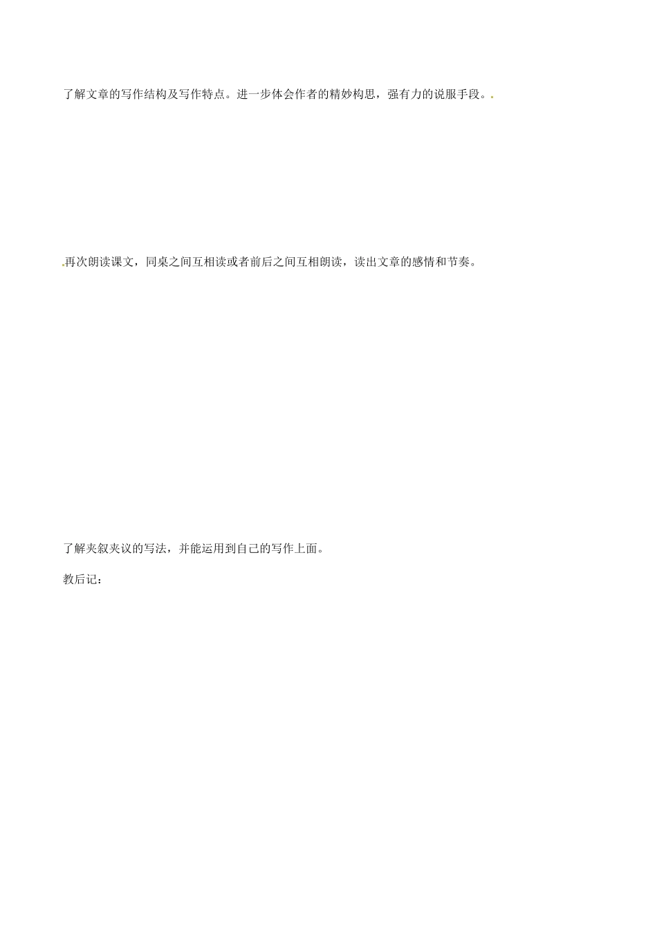 山东省邹平县实验中学七年级语文下册 第十二课《闻一多先生的说和做》教学设计1 新人教版教材_第3页