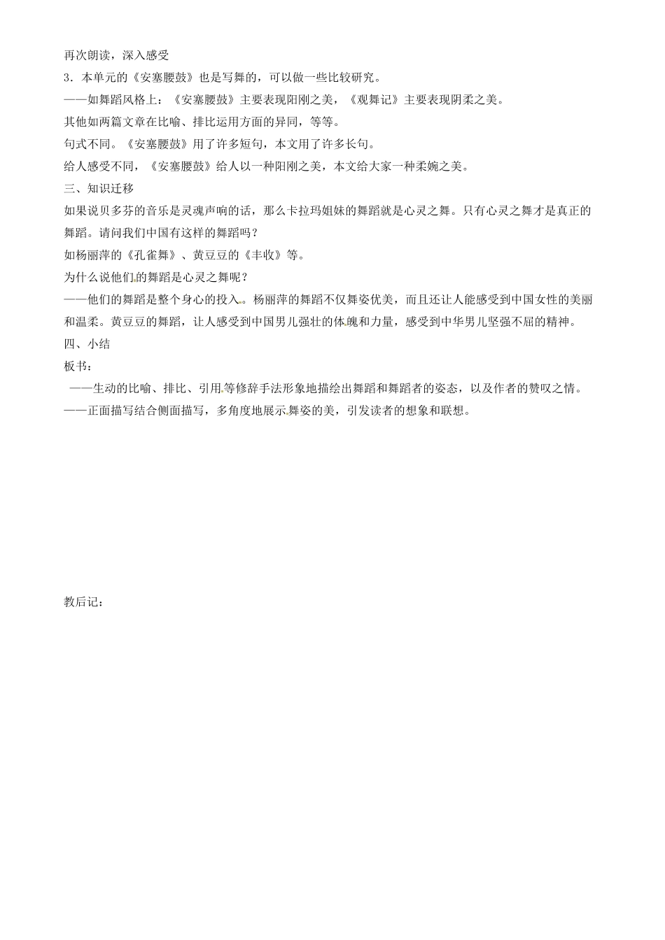 山东省邹平县实验中学七年级语文下册 第十九课《观舞记2》教学设计 新人教版教材_第2页