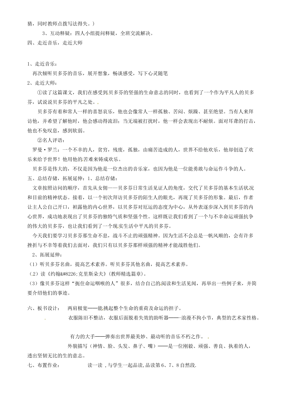 山东省邹平县实验中学七年级语文下册 第十三课《音乐巨人贝多芬》教学设计2 新人教版教材_第2页