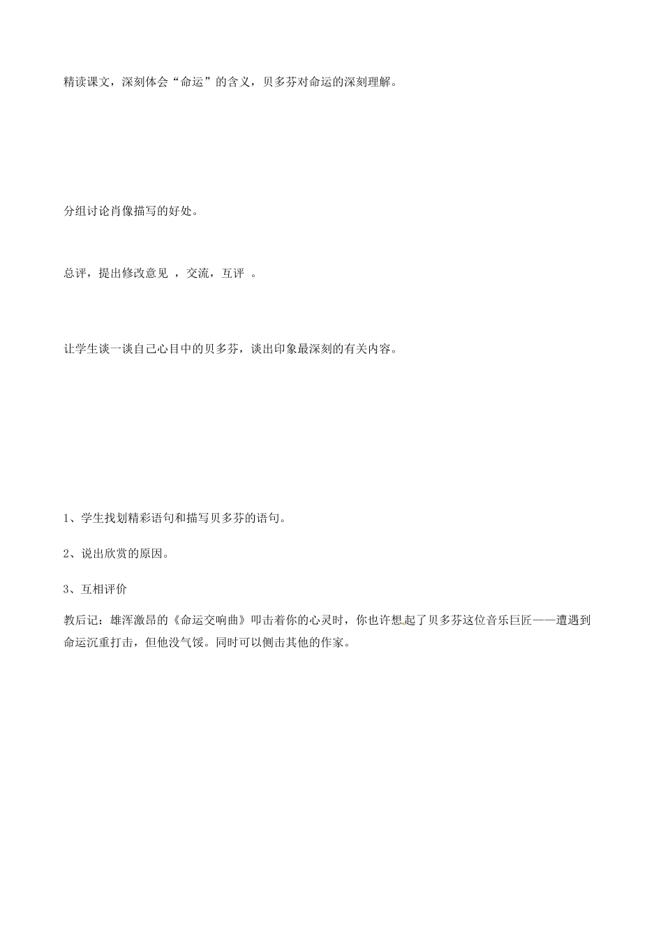 山东省邹平县实验中学七年级语文下册 第十三课《音乐巨人贝多芬》教学设计2 新人教版教材_第3页