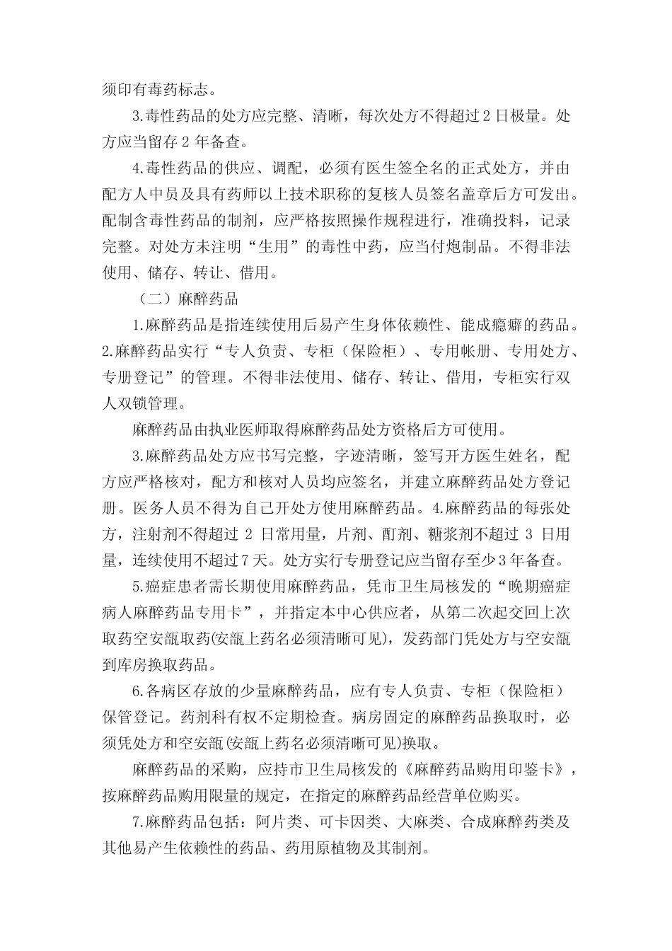 医院第一类精神药品毒麻自查报告 _第2页