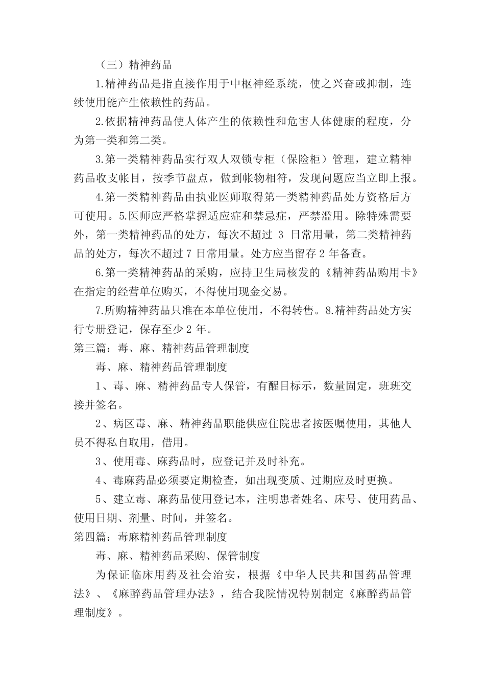 医院第一类精神药品毒麻自查报告 _第3页