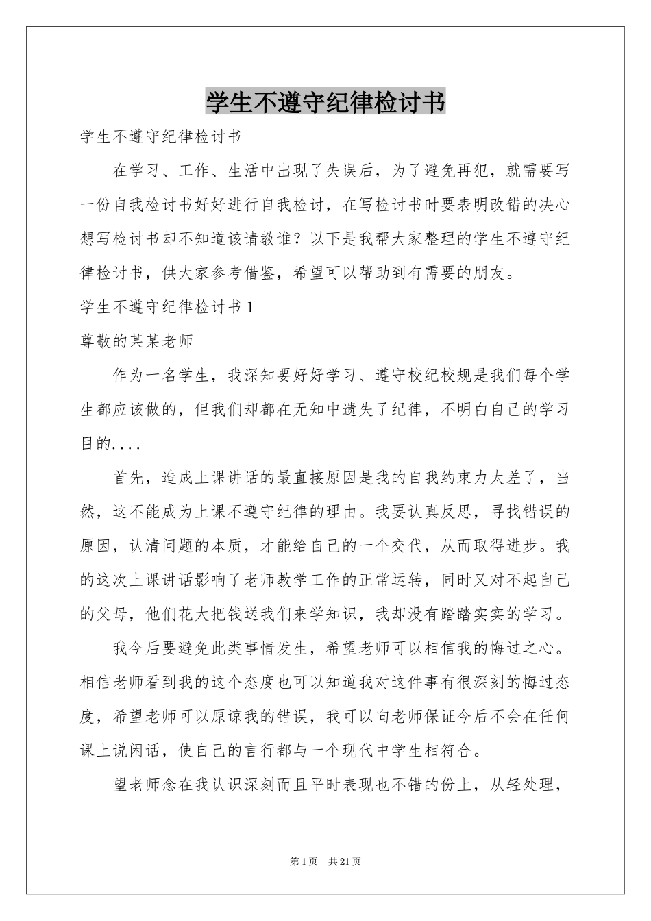 学生不遵守纪律检讨书_第1页