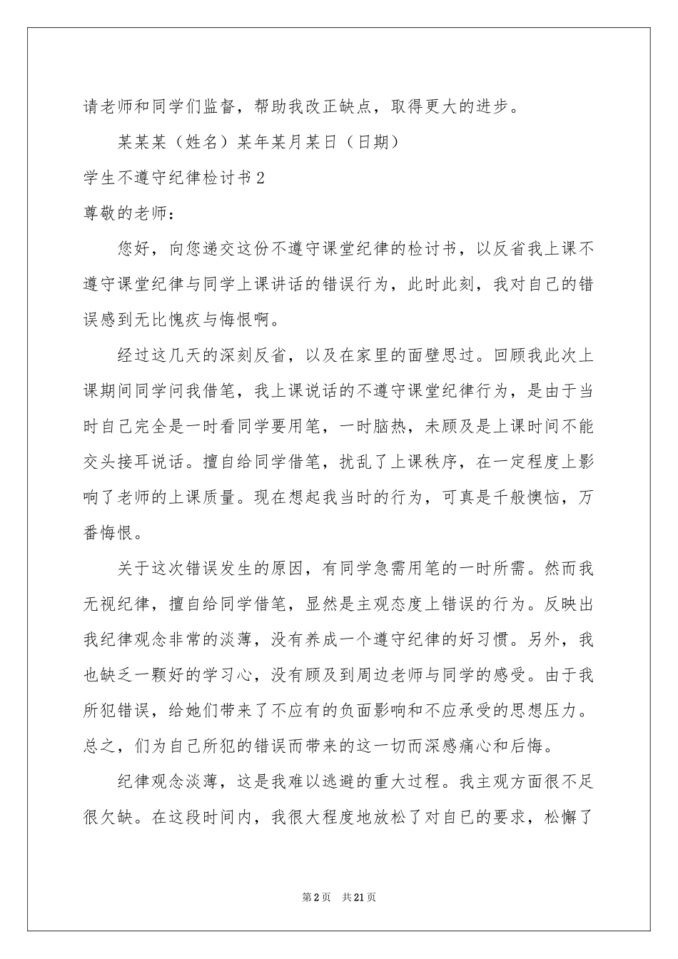 学生不遵守纪律检讨书_第2页