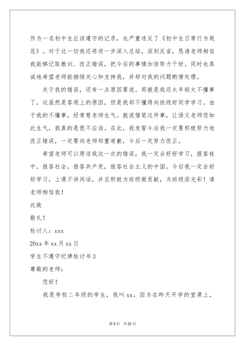 学生不遵守纪律检讨书_第3页