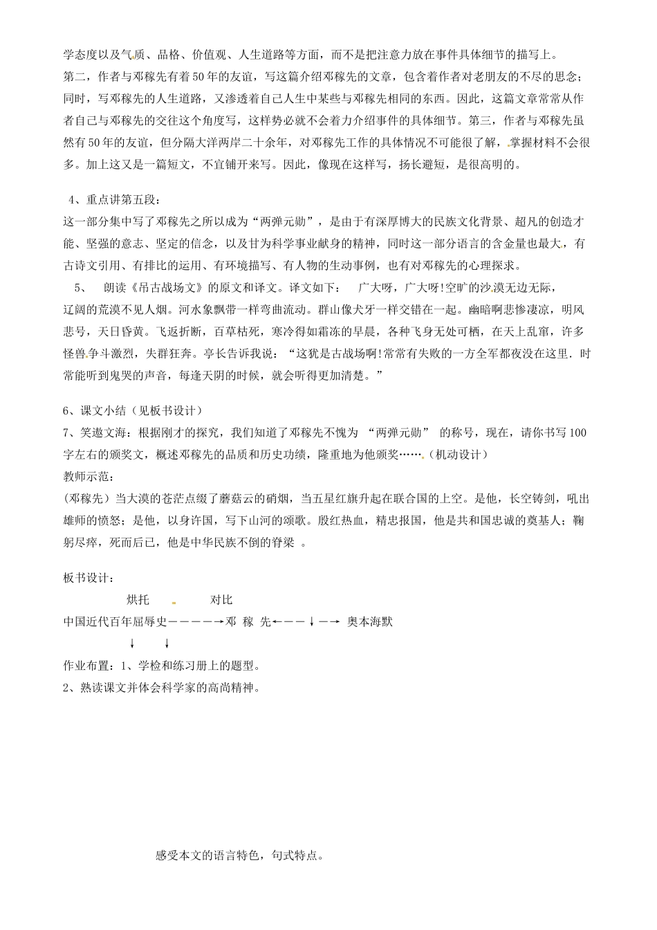 山东省邹平县实验中学七年级语文下册 第十一课《邓稼先》教学设计2 新人教版教材_第2页