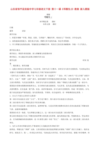山东省邹平县实验中学七年级语文下册 第十一课《邓稼先》教学设计2 新人教版教材