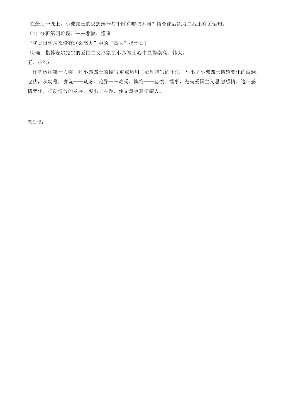 山东省邹平县实验中学七年级语文下册 第七课《最后一课》教学设计1 新人教版教材_第2页