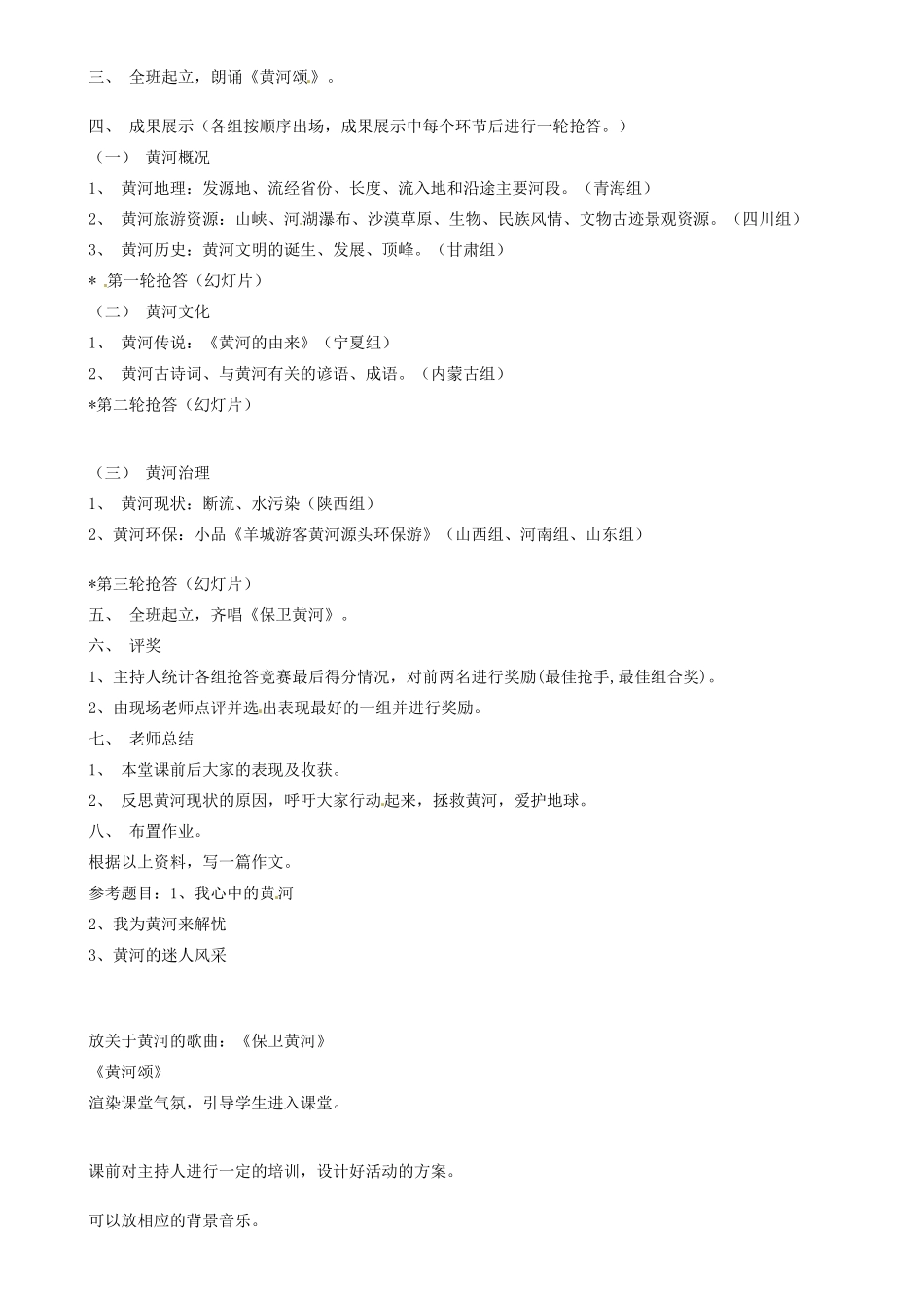 山东省邹平县实验中学七年级语文下册 第六课《黄河 母亲河》教学设计 新人教版教材_第2页