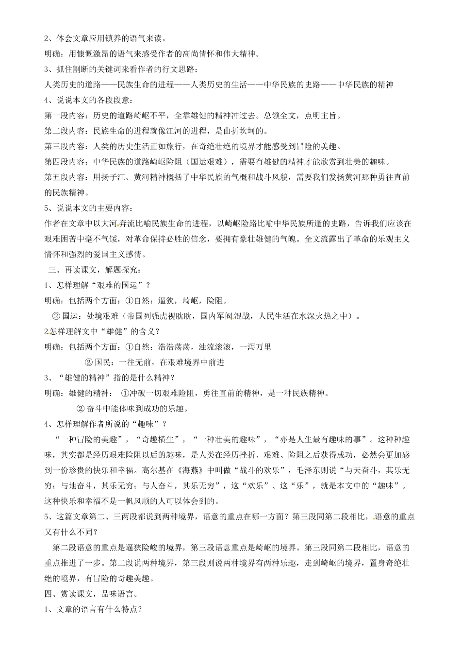 山东省邹平县实验中学七年级语文下册 第八课《艰难的国运与雄健的国民》教学设计 新人教版教材_第2页