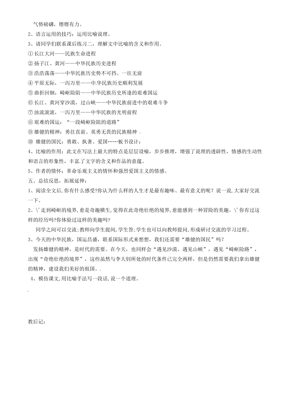 山东省邹平县实验中学七年级语文下册 第八课《艰难的国运与雄健的国民》教学设计 新人教版教材_第3页