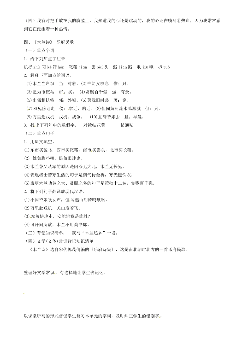 山东省邹平县实验中学七年级语文下册 第二单元复习教学设计 新人教版教材_第2页