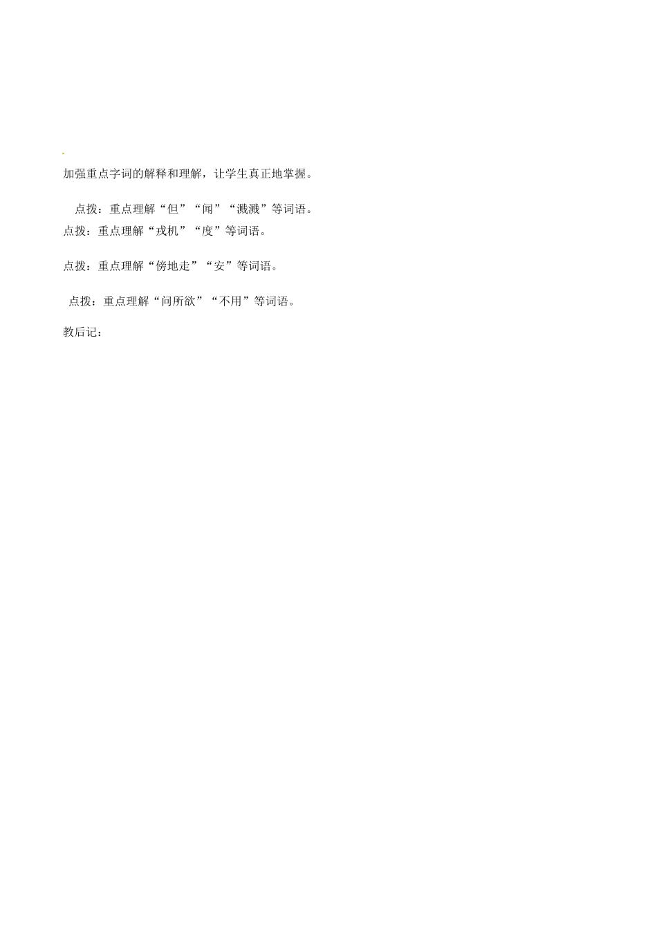山东省邹平县实验中学七年级语文下册 第二单元复习教学设计 新人教版教材_第3页