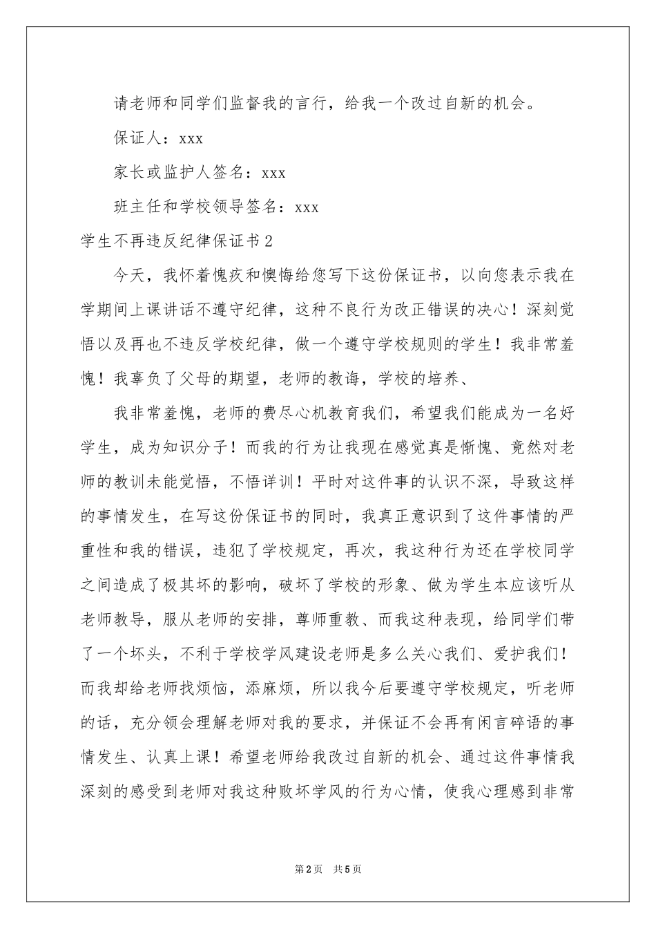 学生不再违反纪律保证书_第2页