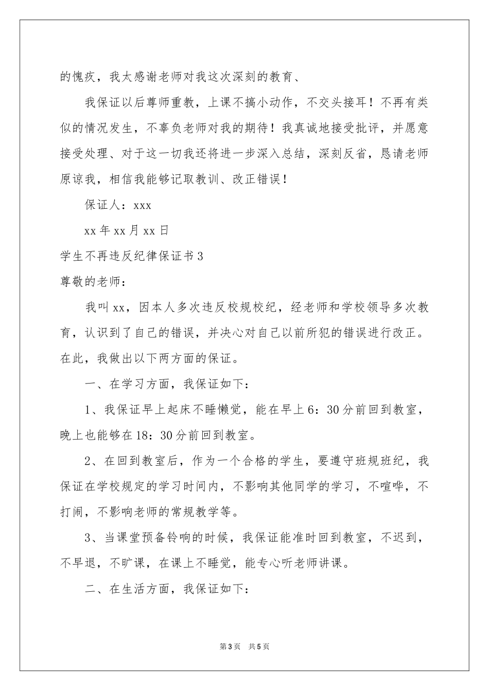 学生不再违反纪律保证书_第3页