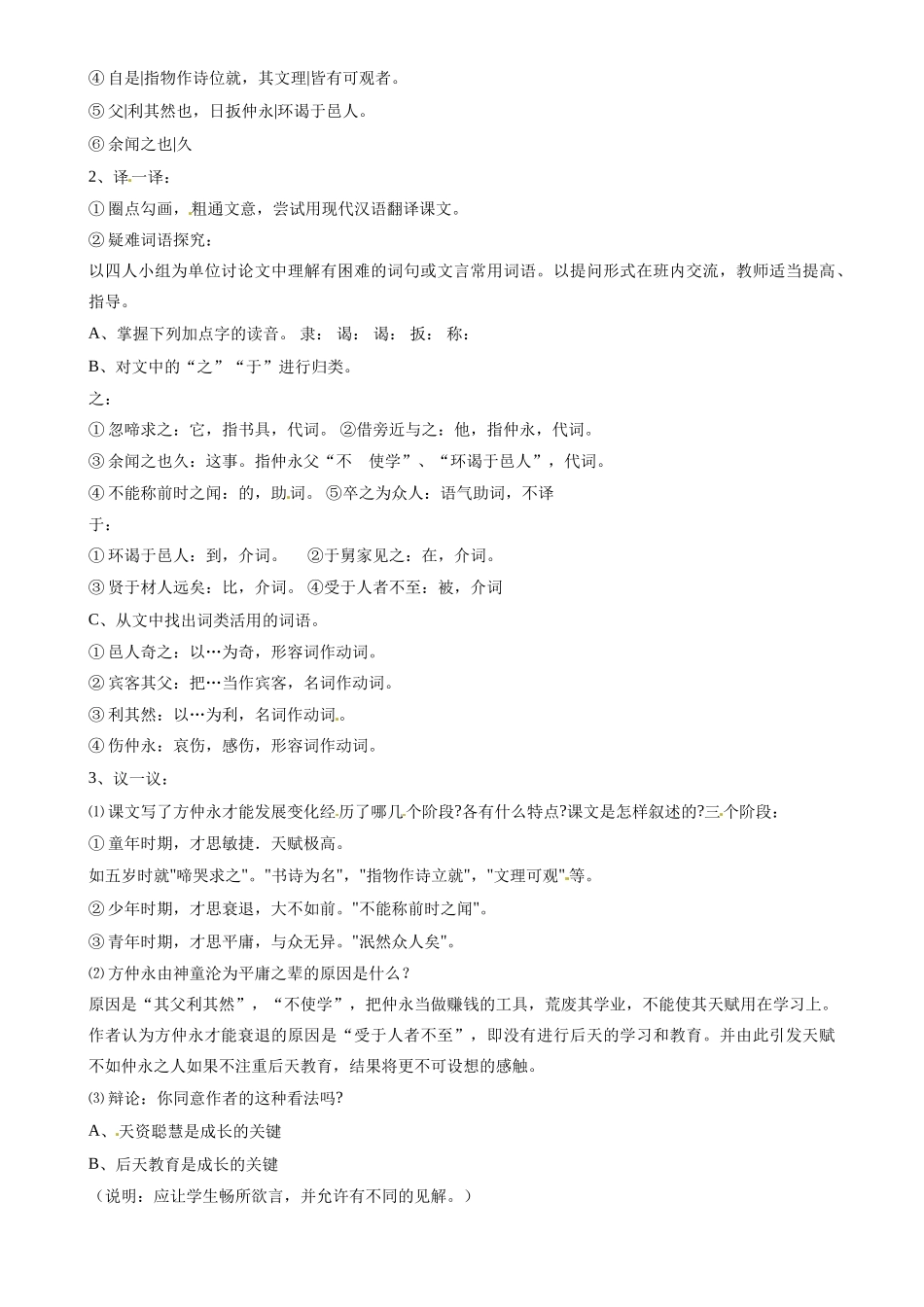 山东省邹平县实验中学七年级语文下册 第五课《伤仲永》教学设计1 新人教版教材_第2页