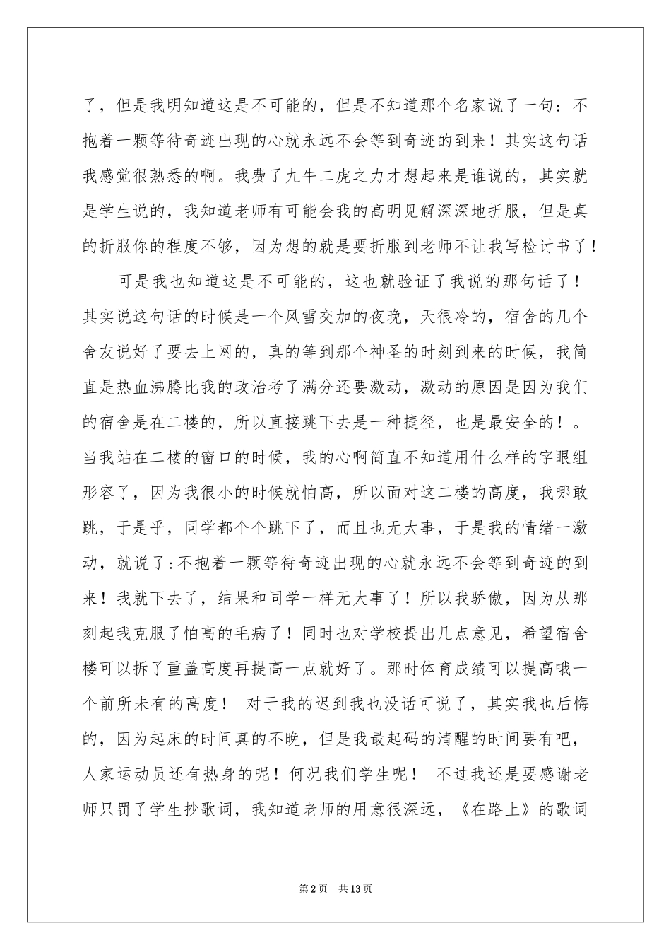 学生上课迟到检讨书7篇_第2页