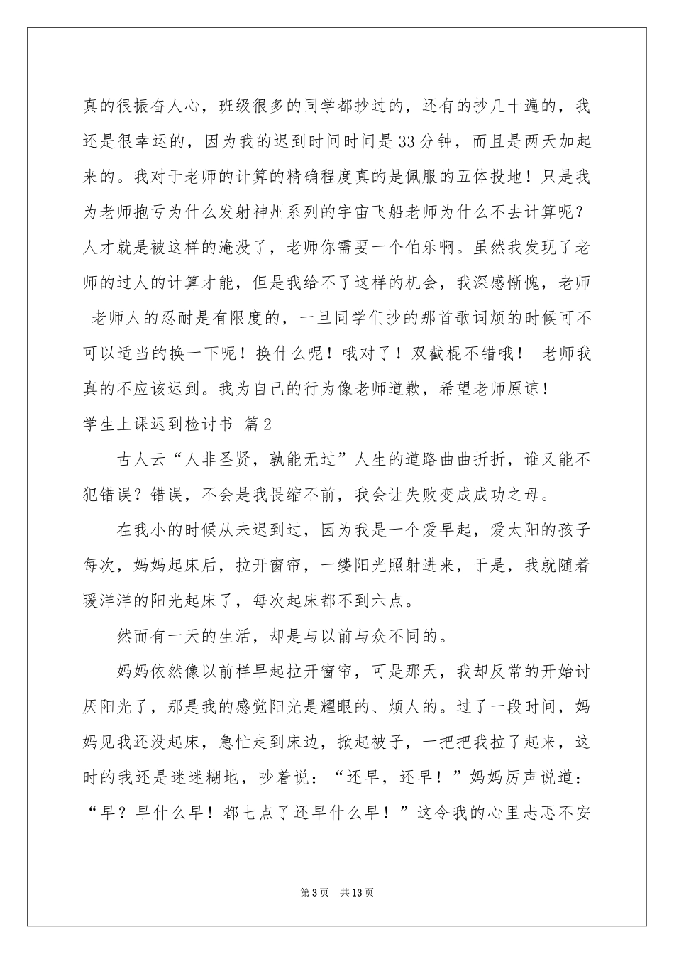 学生上课迟到检讨书7篇_第3页