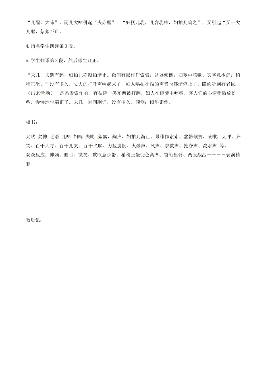 山东省邹平县实验中学七年级语文下册 第二十课《口技》教学设计2 新人教版教材_第2页