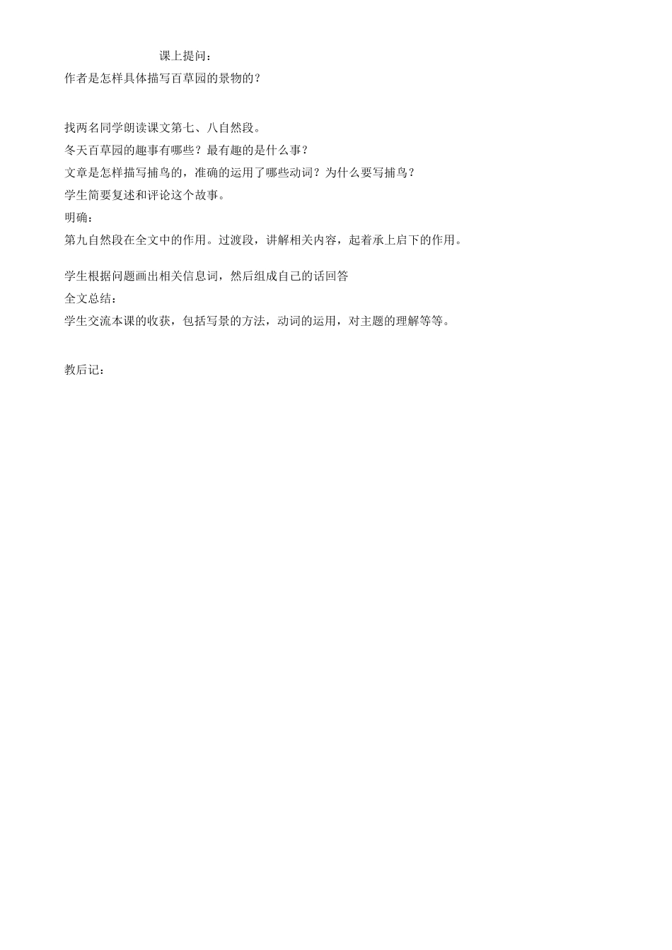山东省邹平县实验中学七年级语文下册 第一课《从百草园到三味书屋》教学设计2 新人教版教材_第3页