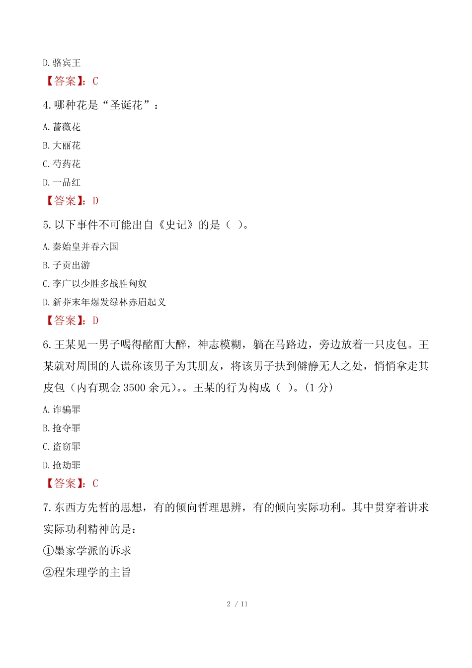 2023年丽江市三支一扶笔试真题 _第2页