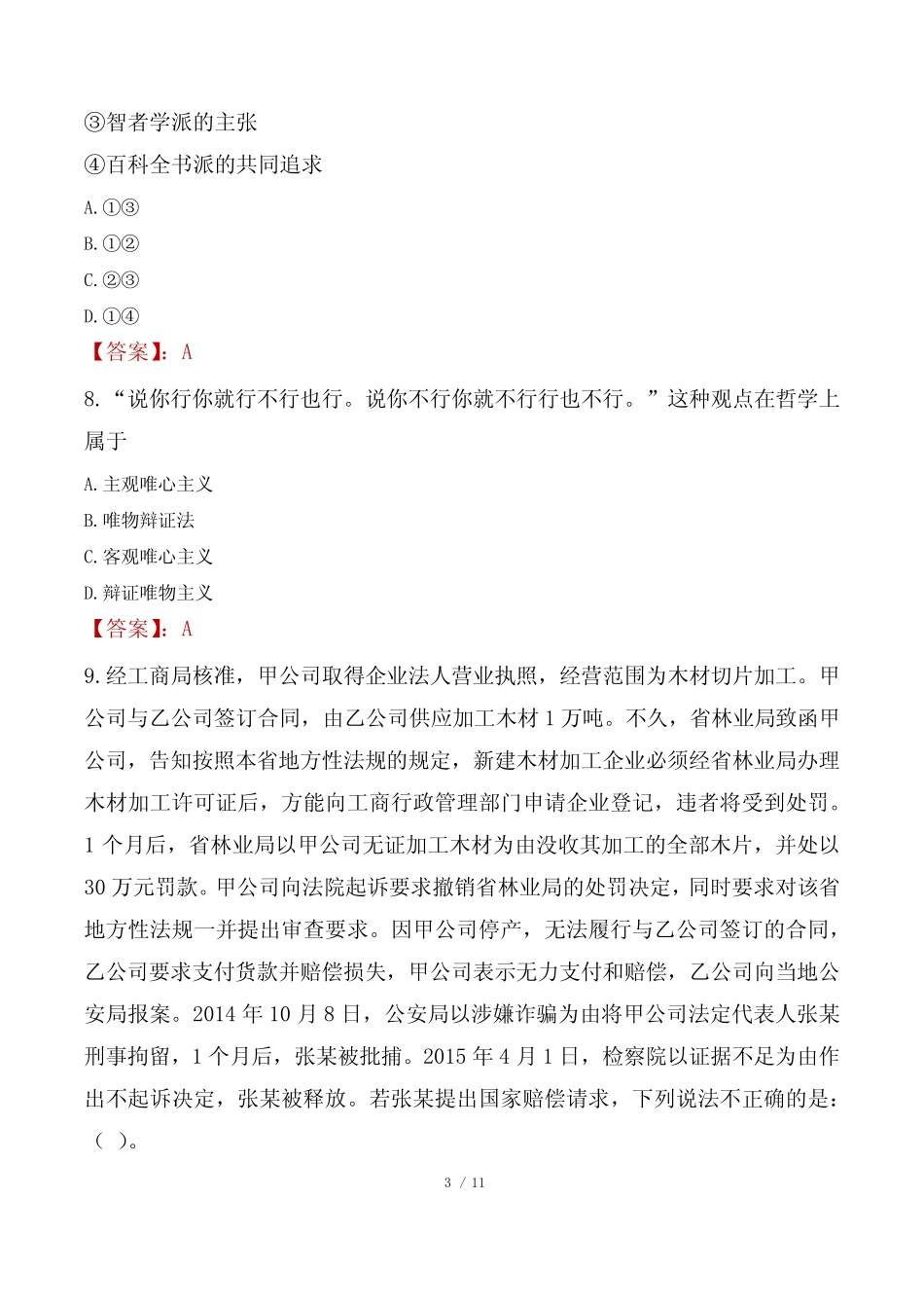 2023年丽江市三支一扶笔试真题 _第3页