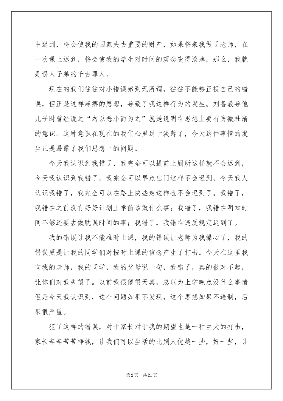 学生上课迟到检讨书_第2页