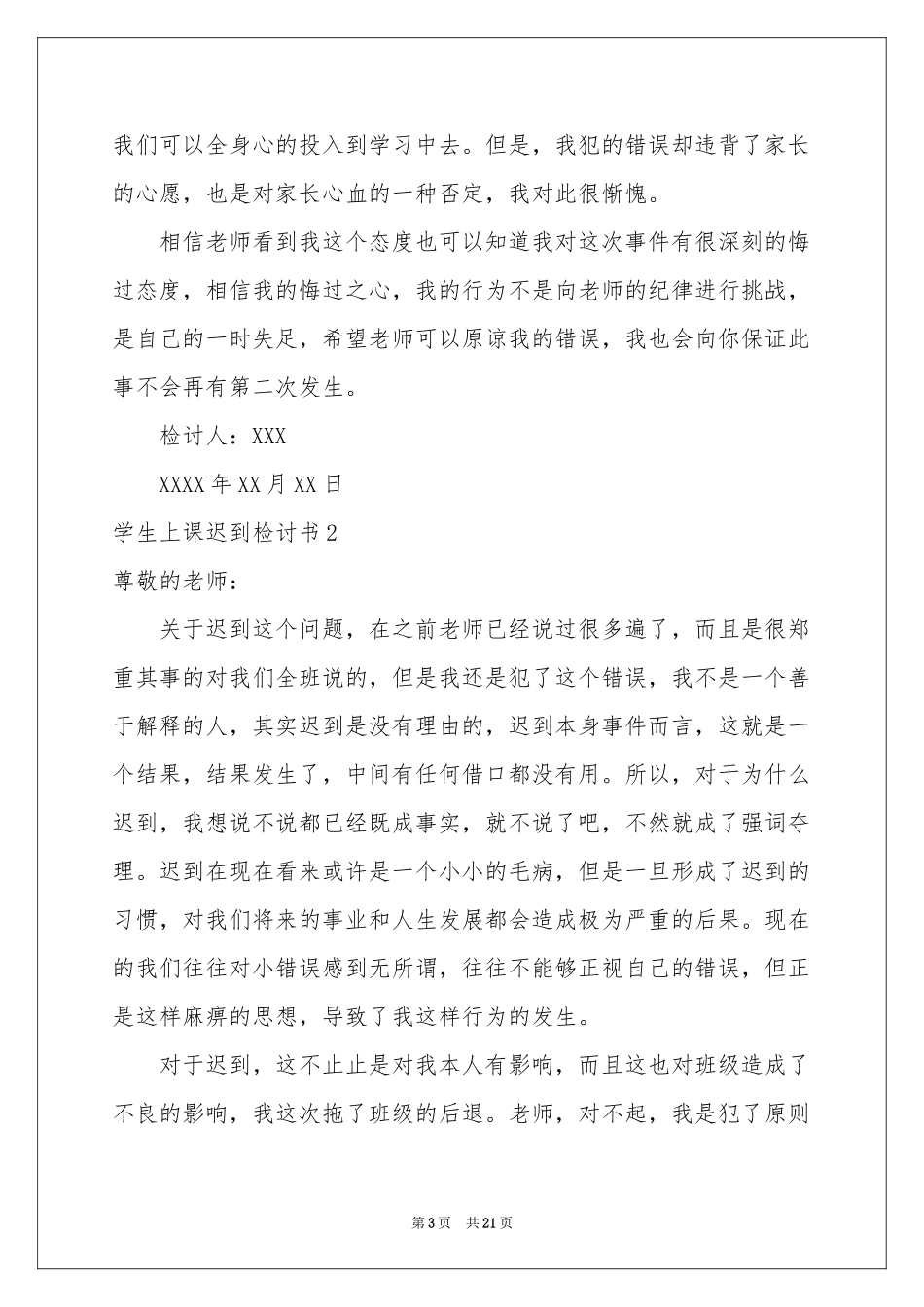 学生上课迟到检讨书_第3页