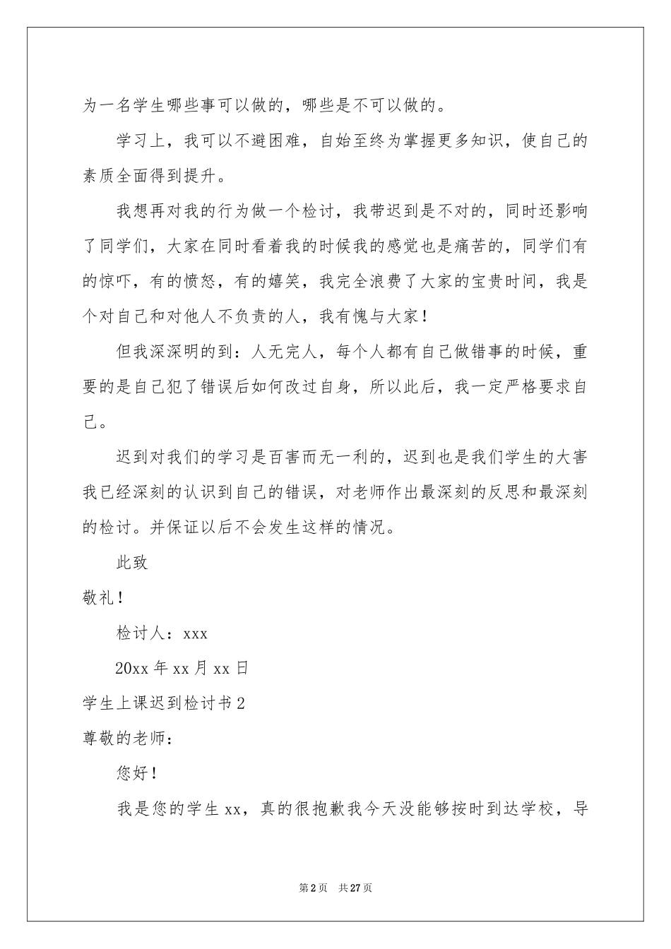 学生上课迟到检讨书15篇_第2页