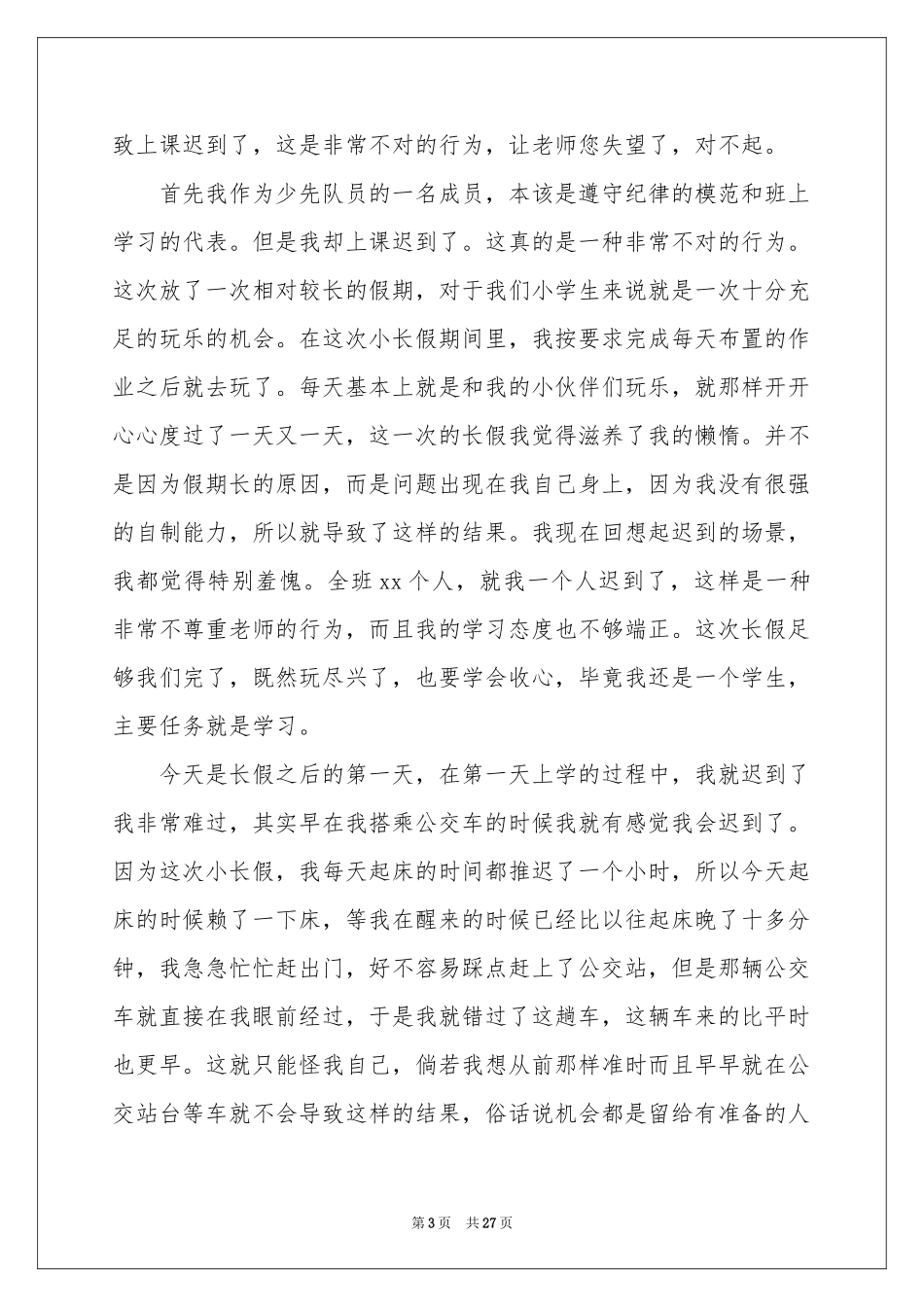 学生上课迟到检讨书15篇_第3页