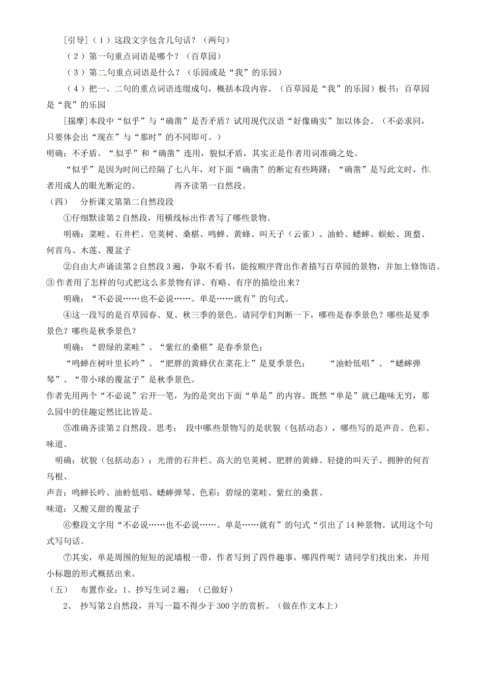 山东省邹平县实验中学七年级语文下册 第一课《从百草园到三味书屋》教学设计1 新人教版教材_第2页