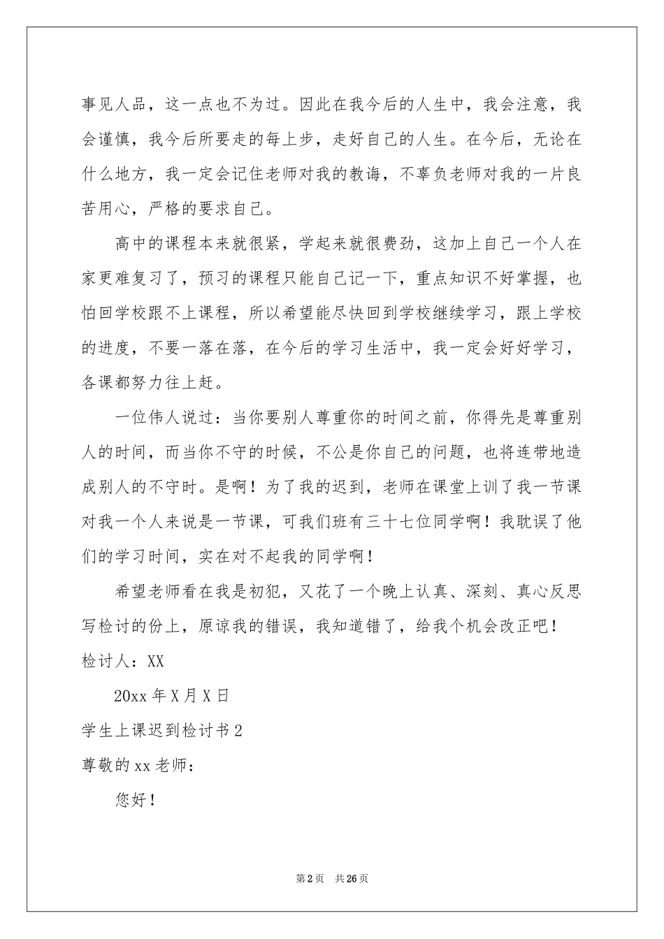 学生上课迟到检讨书(15篇)_第2页