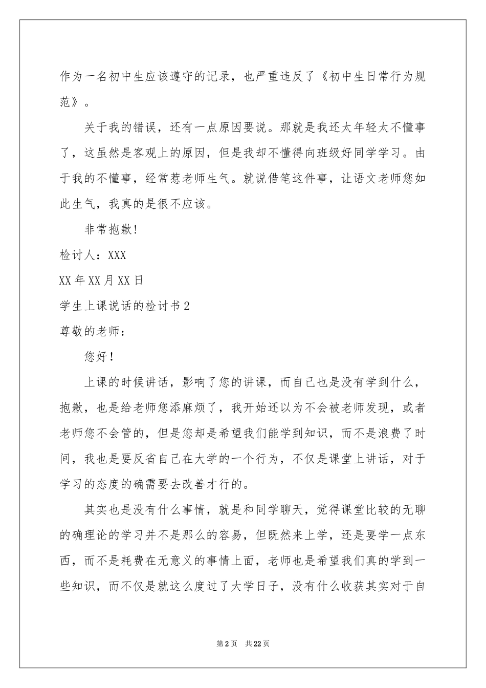 学生上课说话的检讨书_第2页