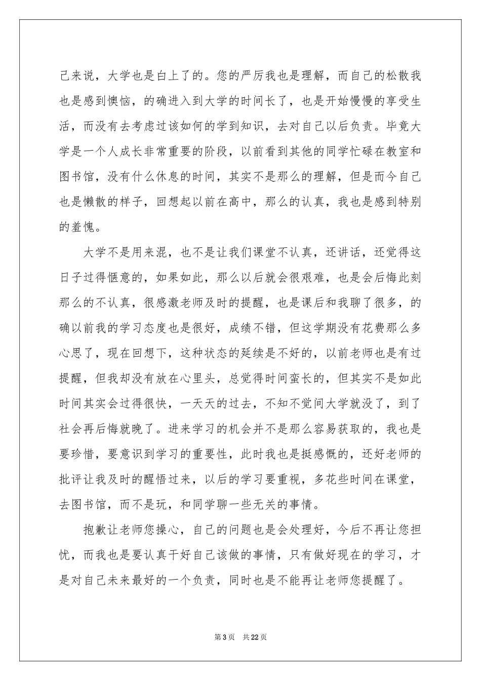 学生上课说话的检讨书_第3页