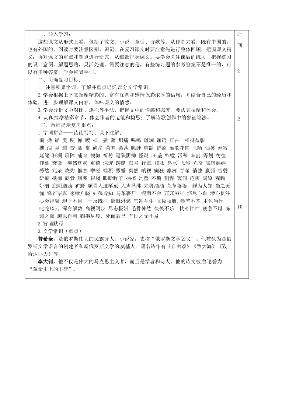 山东省邹平县实验中学七年级语文下册 现代文教学设计 人教新课标版教材_第2页