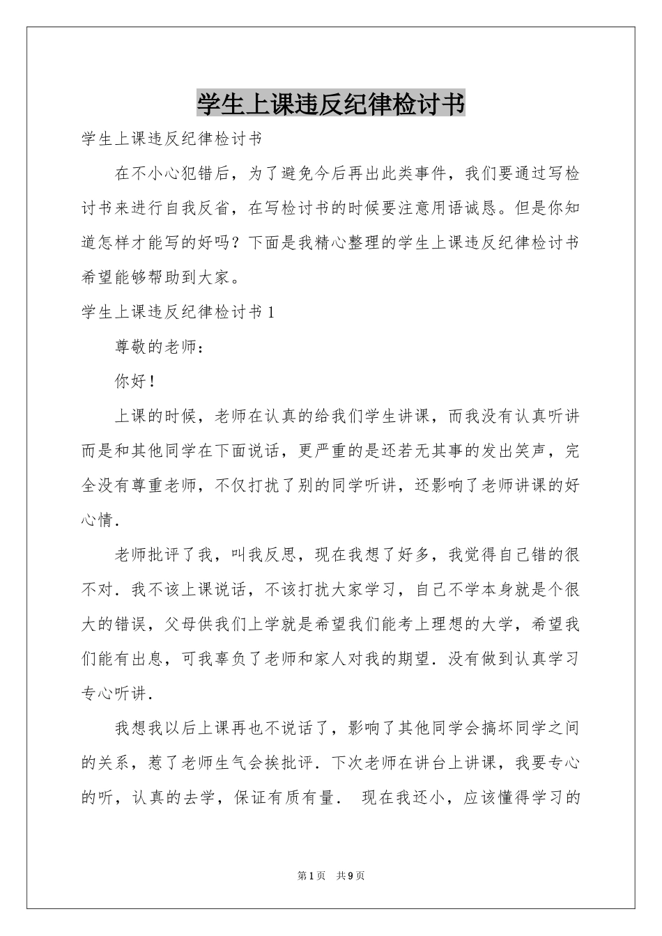 学生上课违反纪律检讨书_第1页
