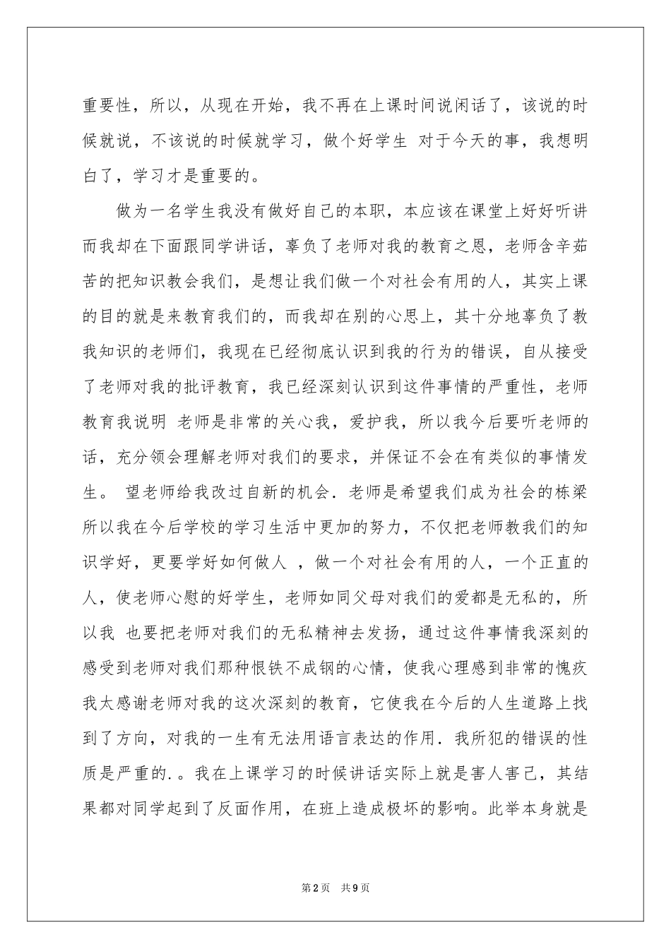 学生上课违反纪律检讨书_第2页