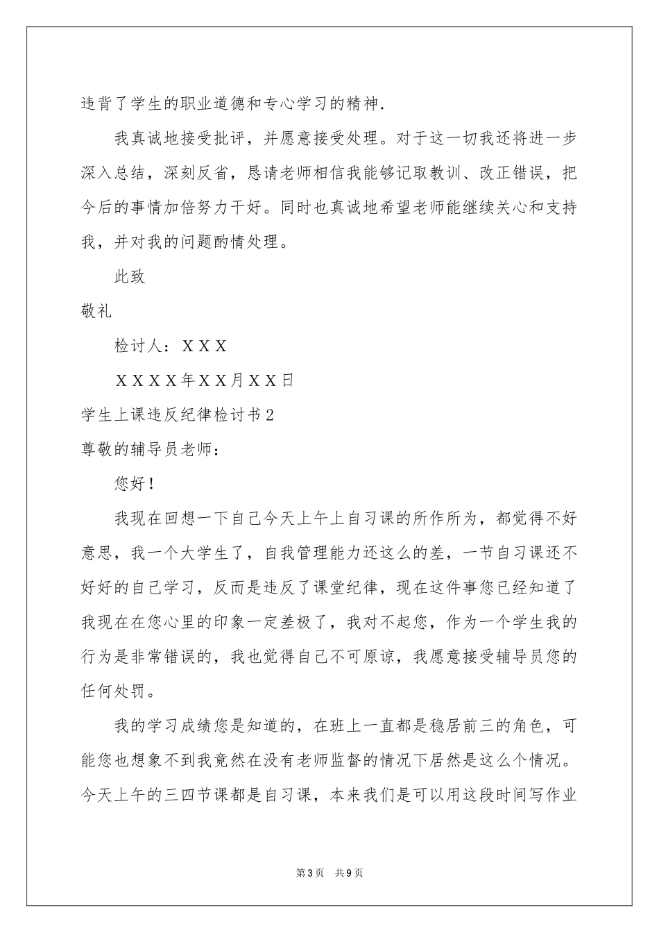 学生上课违反纪律检讨书_第3页
