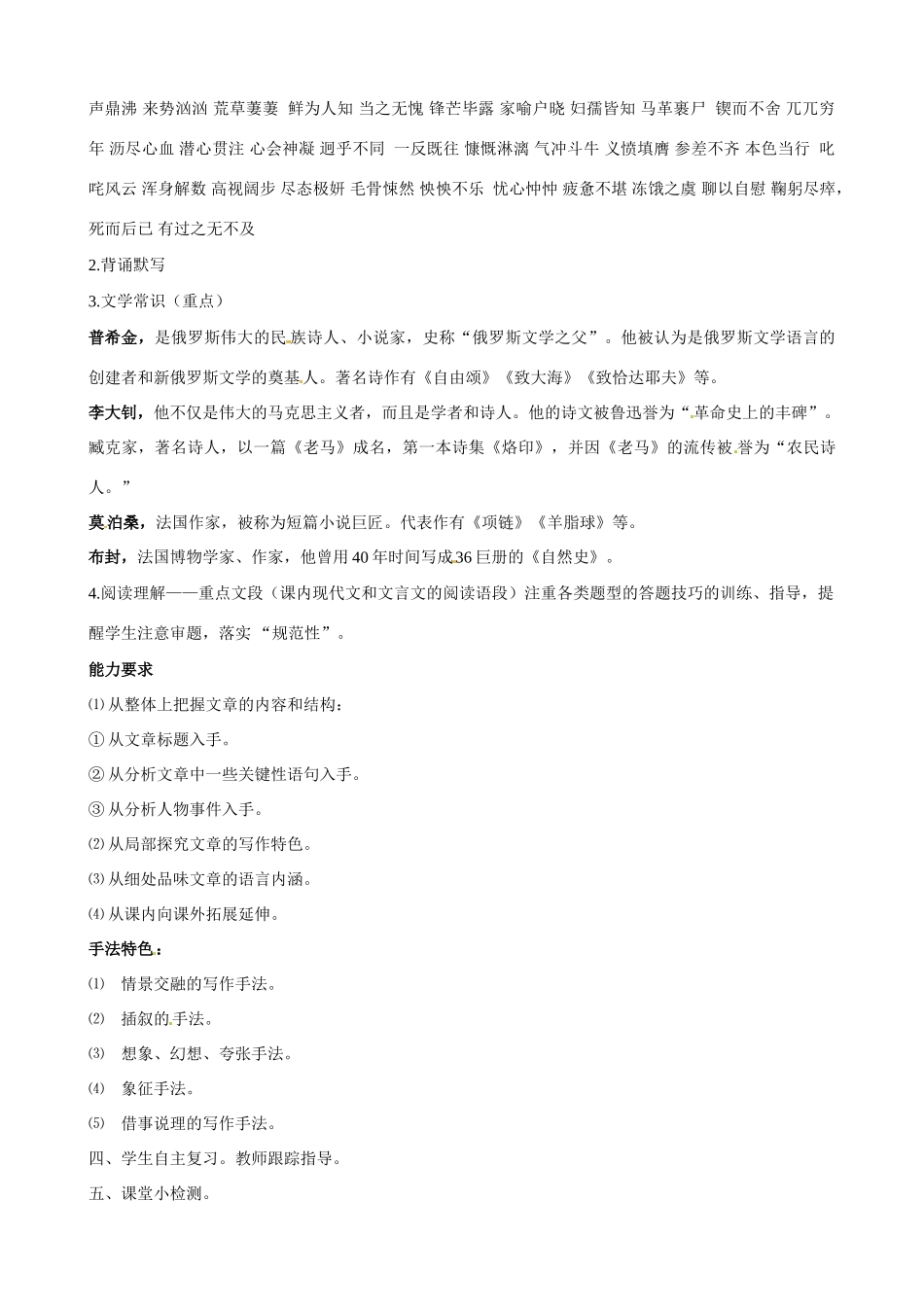 山东省邹平县实验中学七年级语文下册 现代文复习教学设计 新人教版教材_第2页