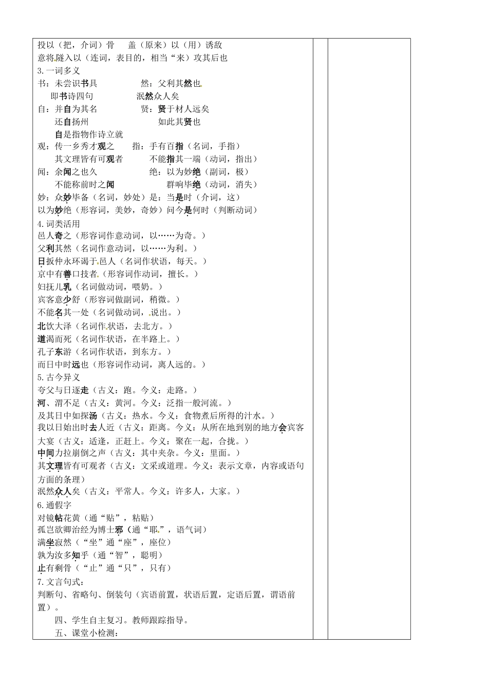 山东省邹平县实验中学七年级语文下册 文言文教学设计 人教新课标版教材_第3页