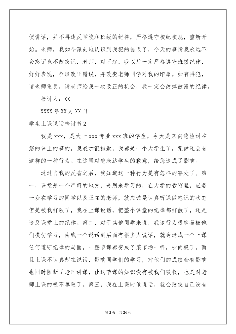 学生上课说话检讨书(汇编15篇)_第2页