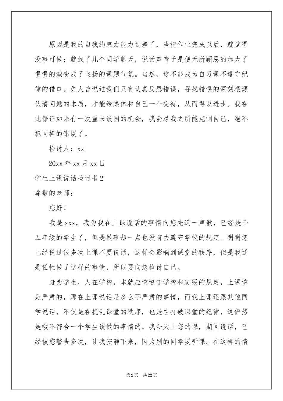 学生上课说话检讨书15篇_第2页