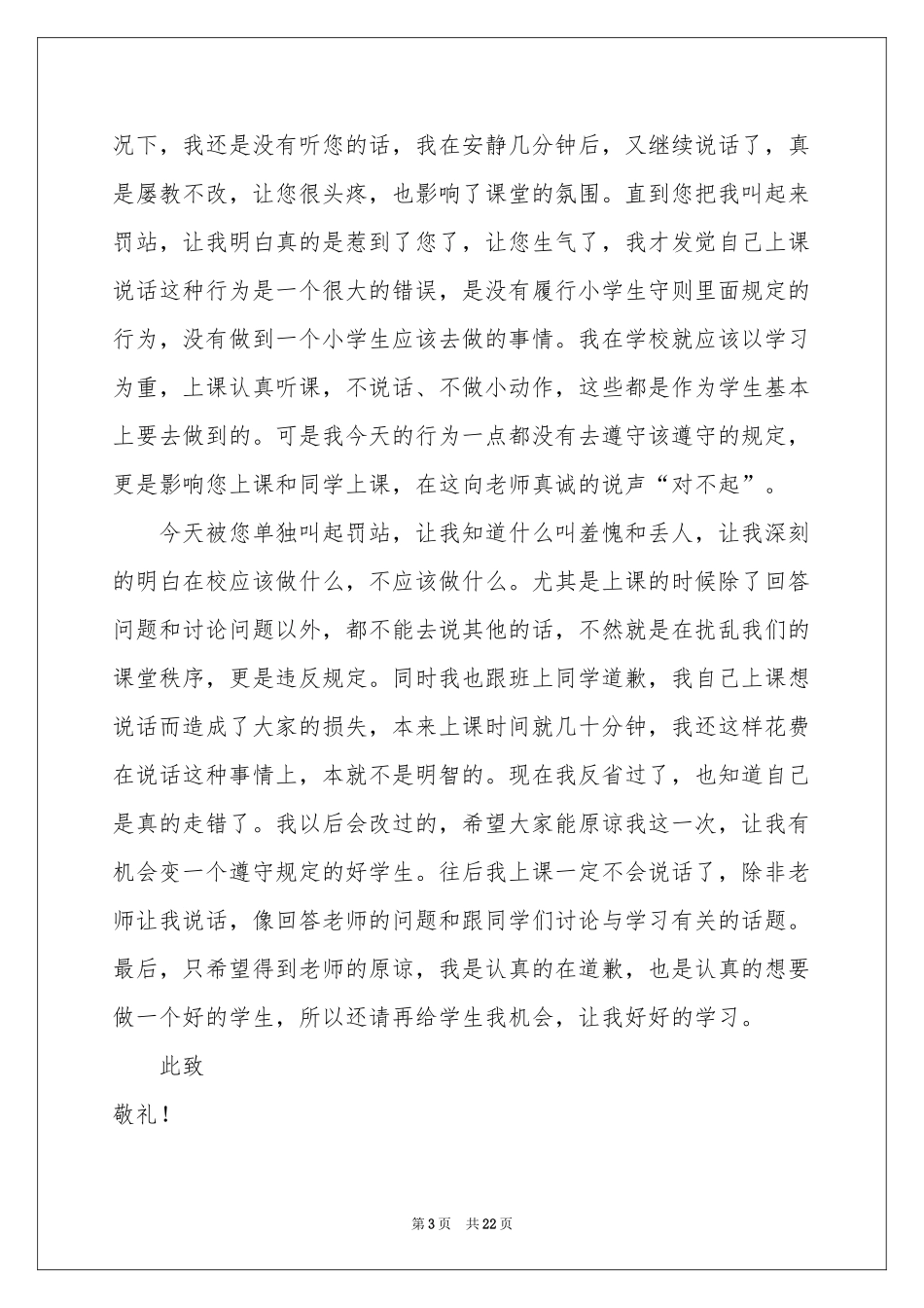 学生上课说话检讨书15篇_第3页