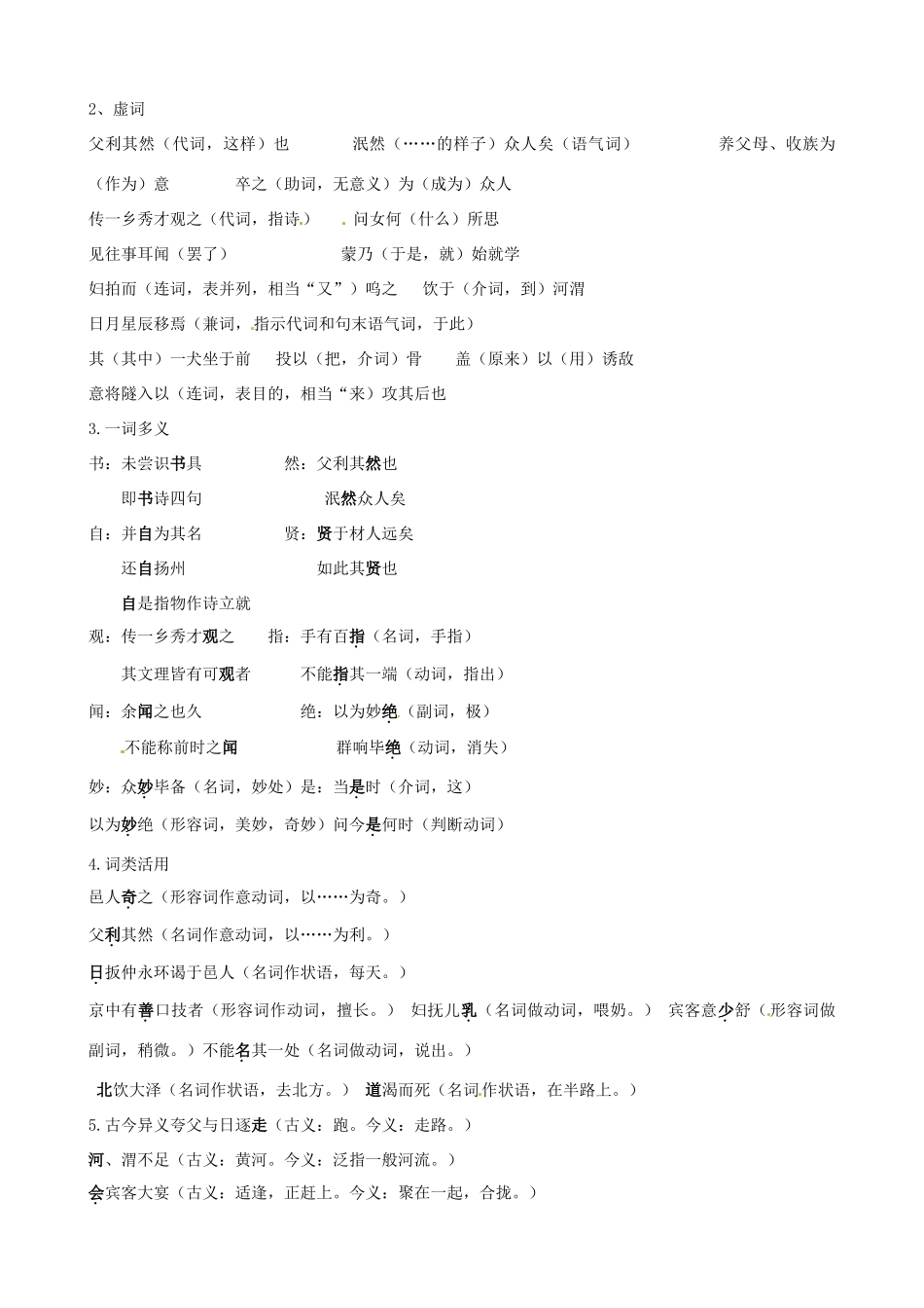 山东省邹平县实验中学七年级语文下册 文言文复习教学设计 新人教版教材_第2页
