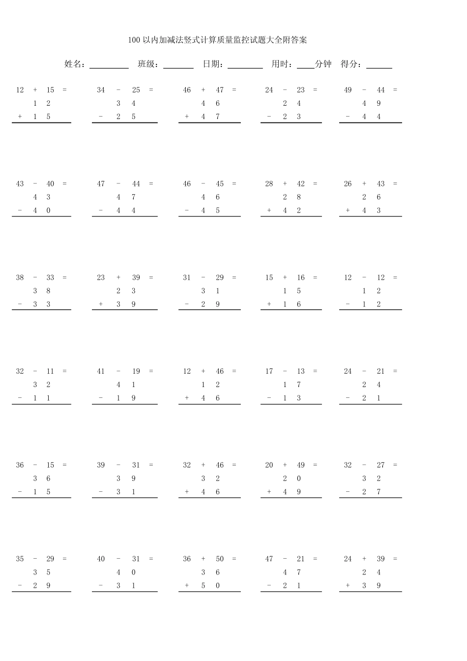 100以内加减法竖式计算质量监控试题大全附答案 _第1页