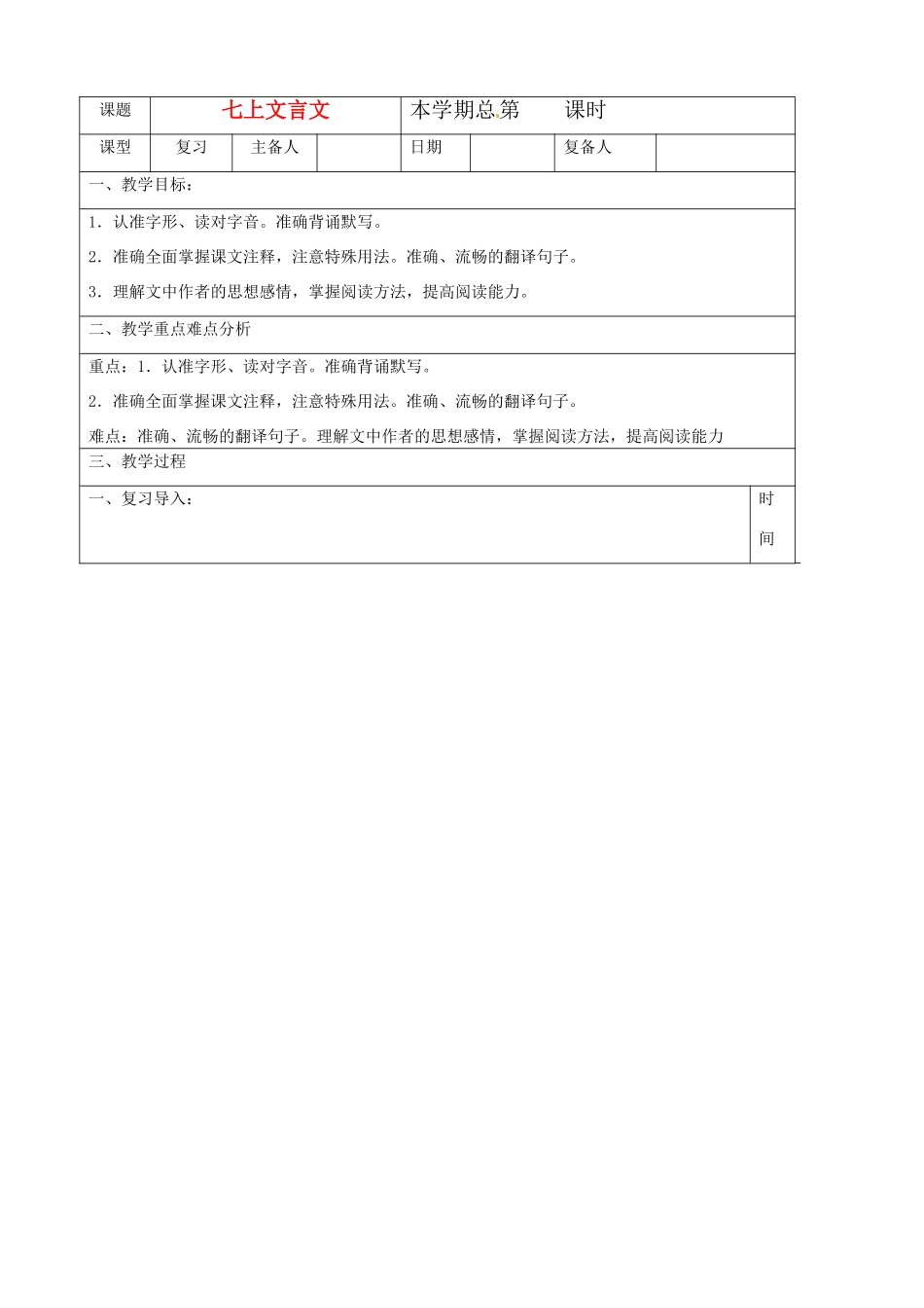 山东省邹平县实验中学七年级语文上册文言文教学设计 人教新课标版教材_第1页