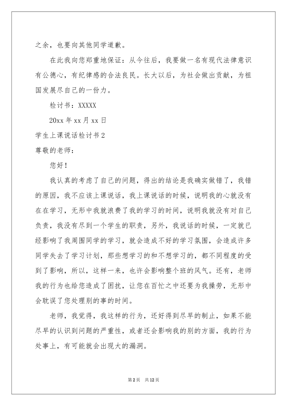 学生上课说话检讨书_第2页