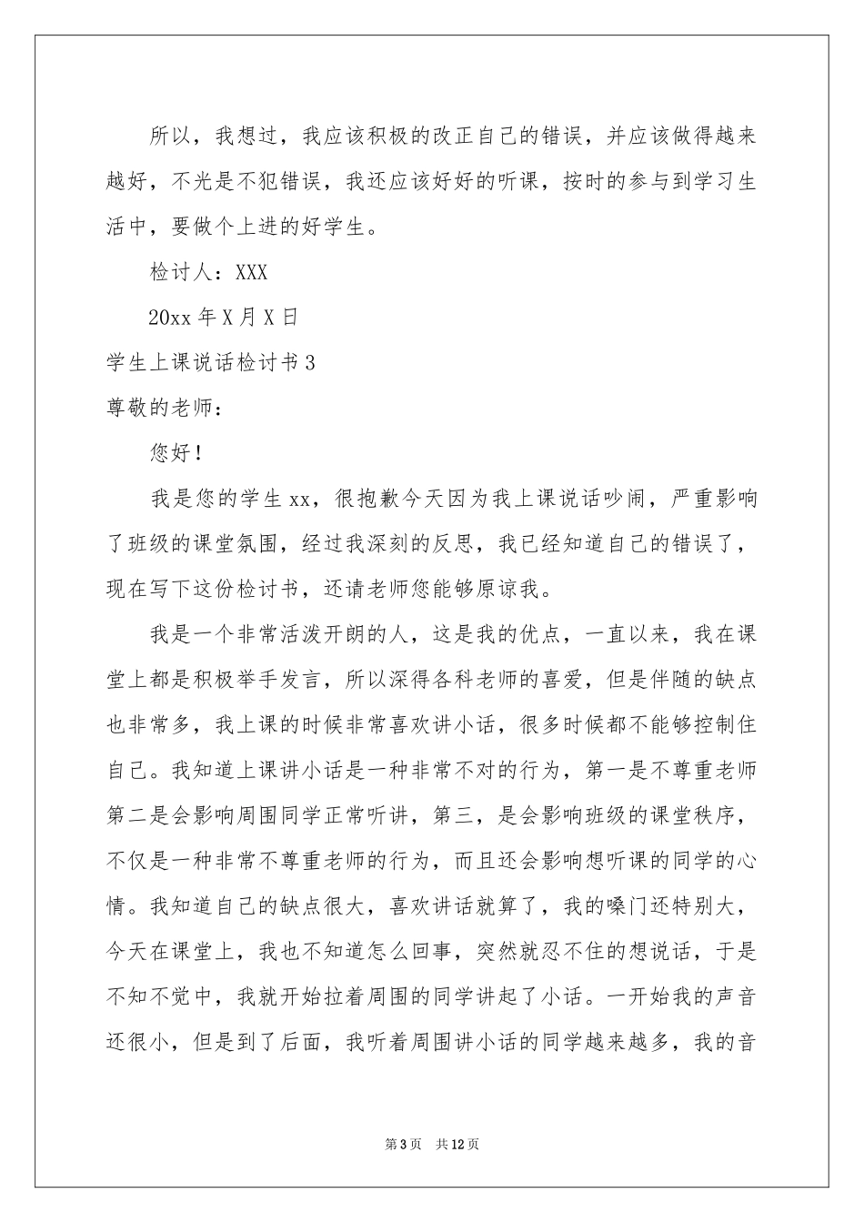 学生上课说话检讨书_第3页
